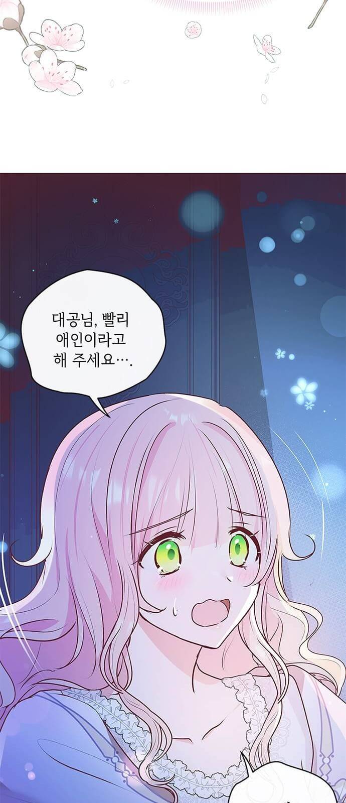대공님, 실수였어요! 5화 4