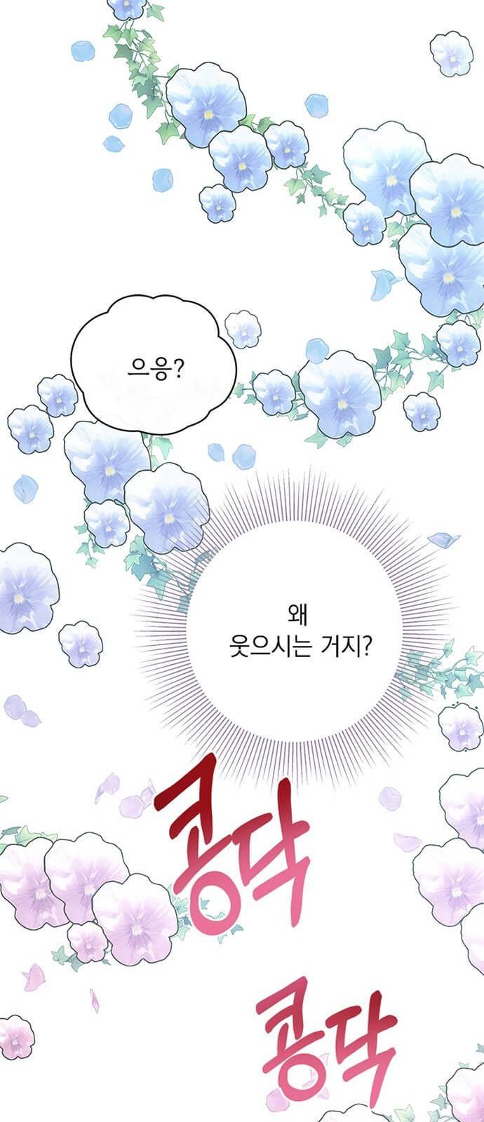 대공님, 실수였어요! 5화 7