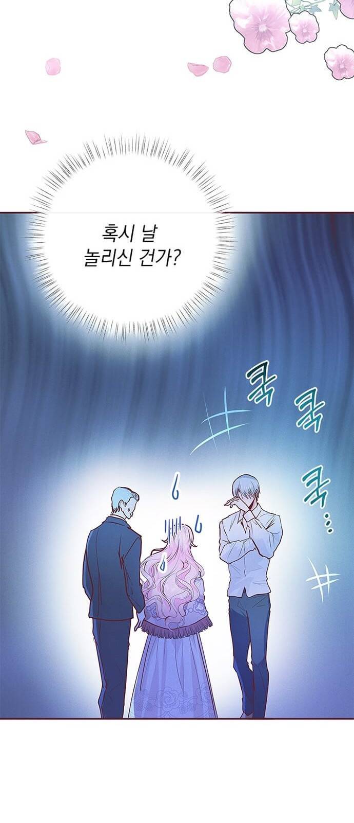 대공님, 실수였어요! 5화 8