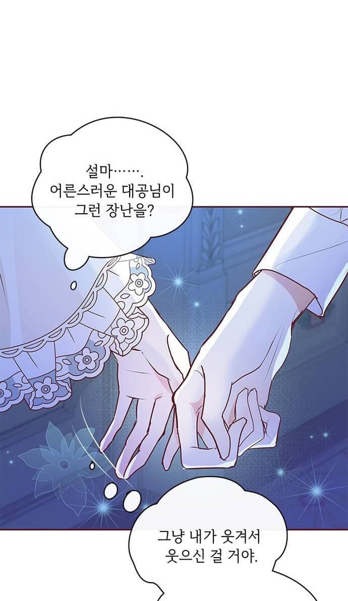대공님, 실수였어요! 5화 9