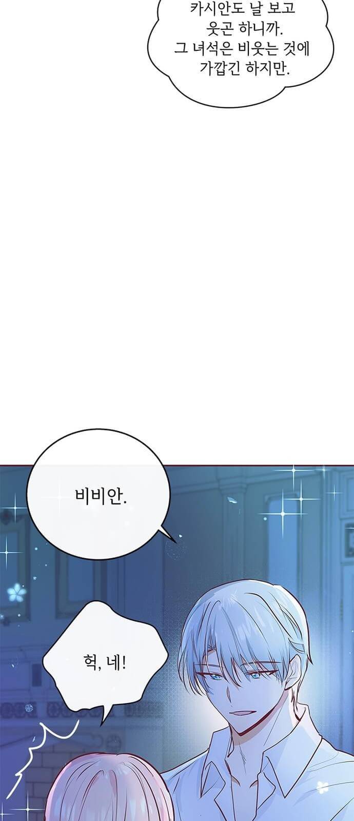 대공님, 실수였어요! 5화 10