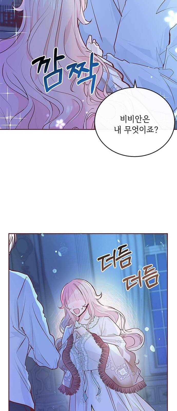 대공님, 실수였어요! 5화 11