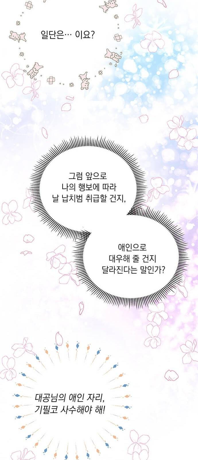 대공님, 실수였어요! 5화 14