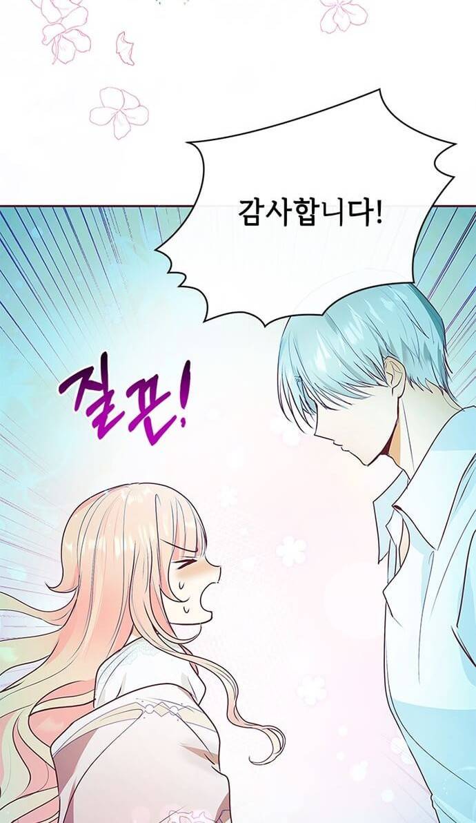 대공님, 실수였어요! 5화 15