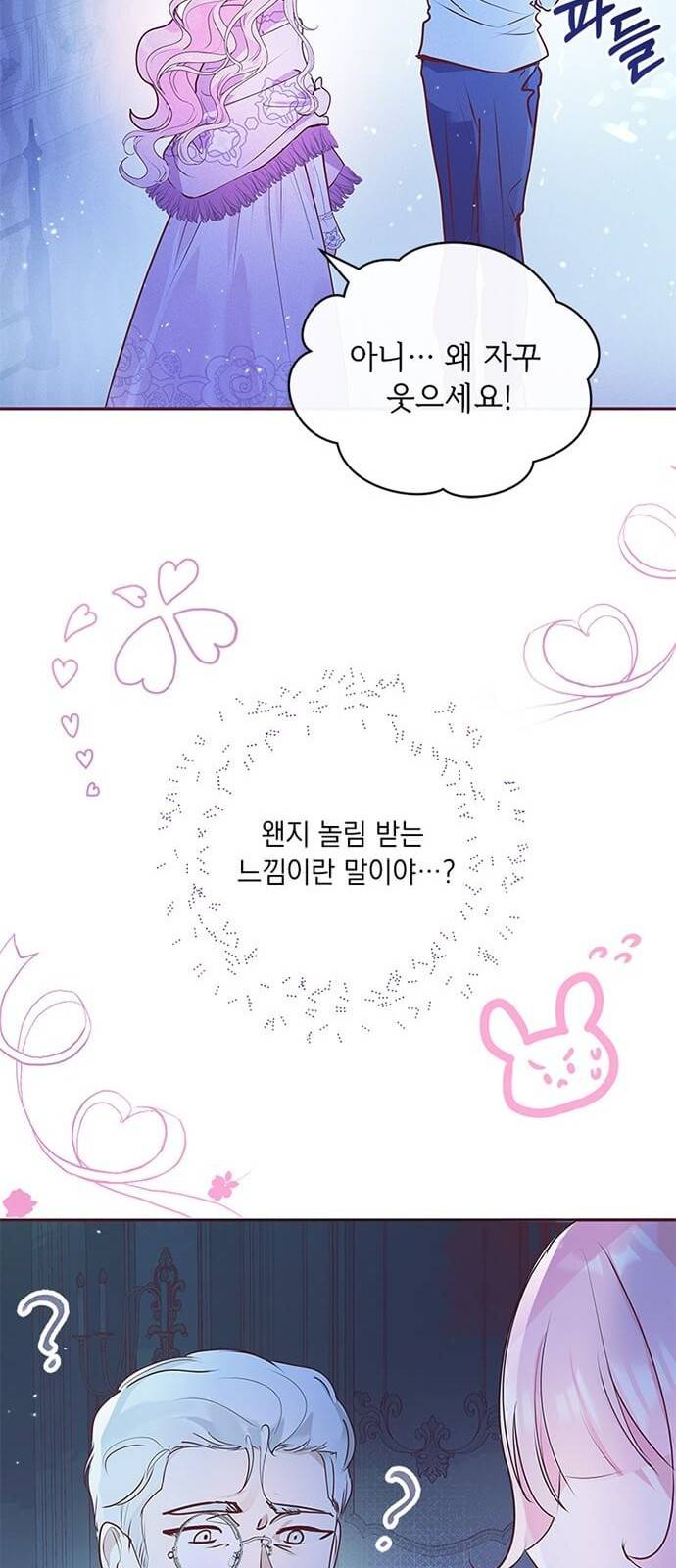 대공님, 실수였어요! 5화 17