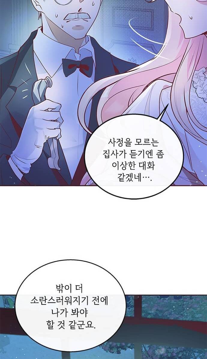 대공님, 실수였어요! 5화 18