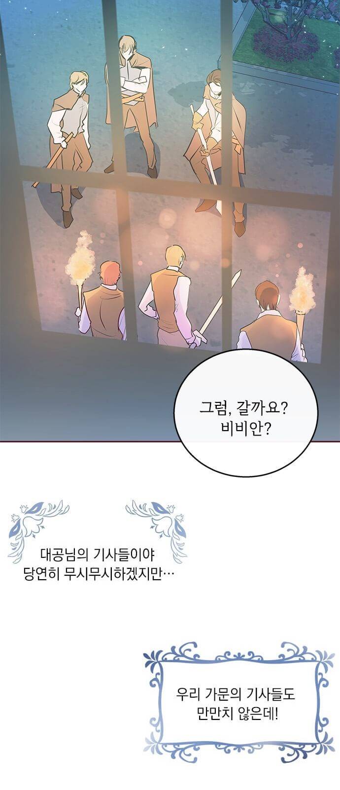 대공님, 실수였어요! 5화 19