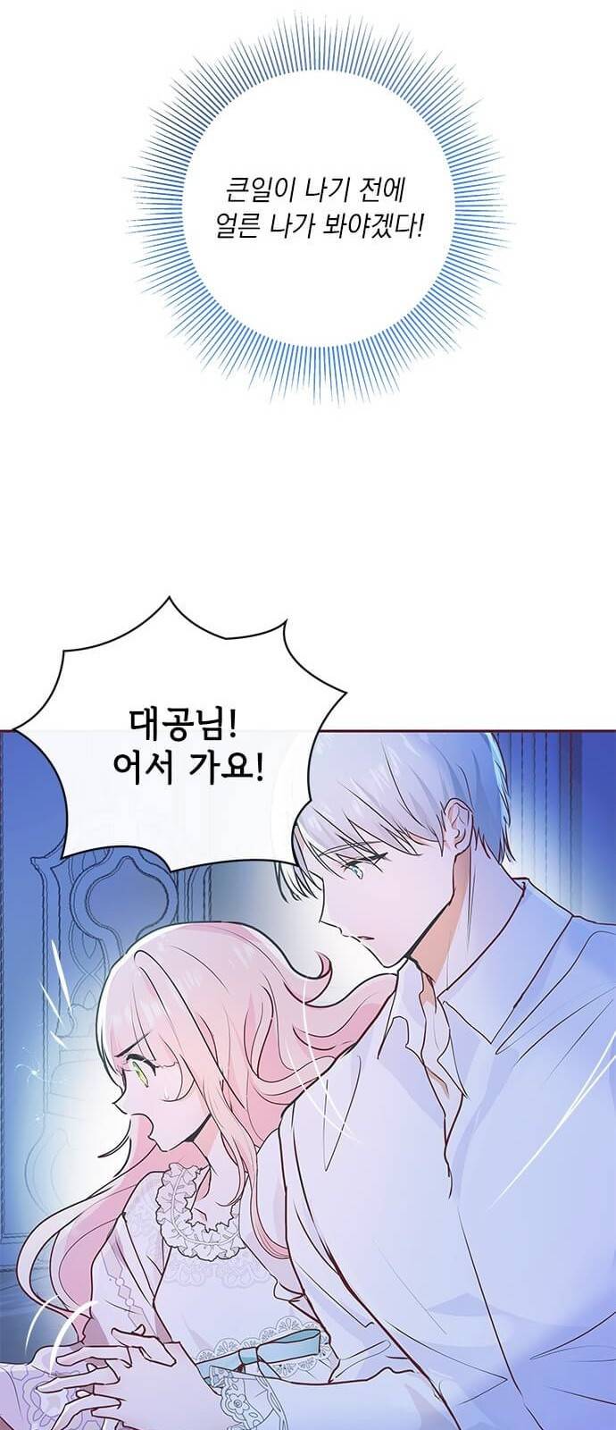 대공님, 실수였어요! 5화 20