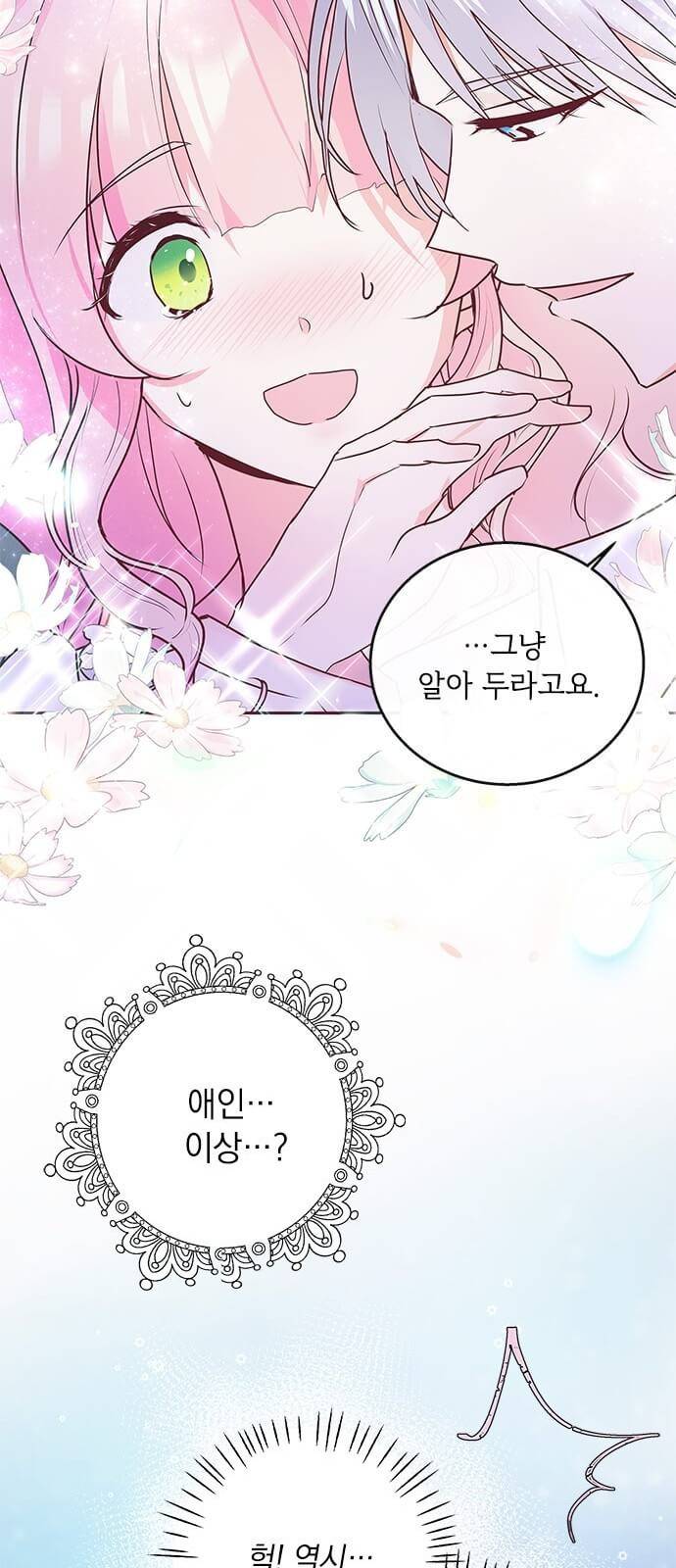 대공님, 실수였어요! 5화 25