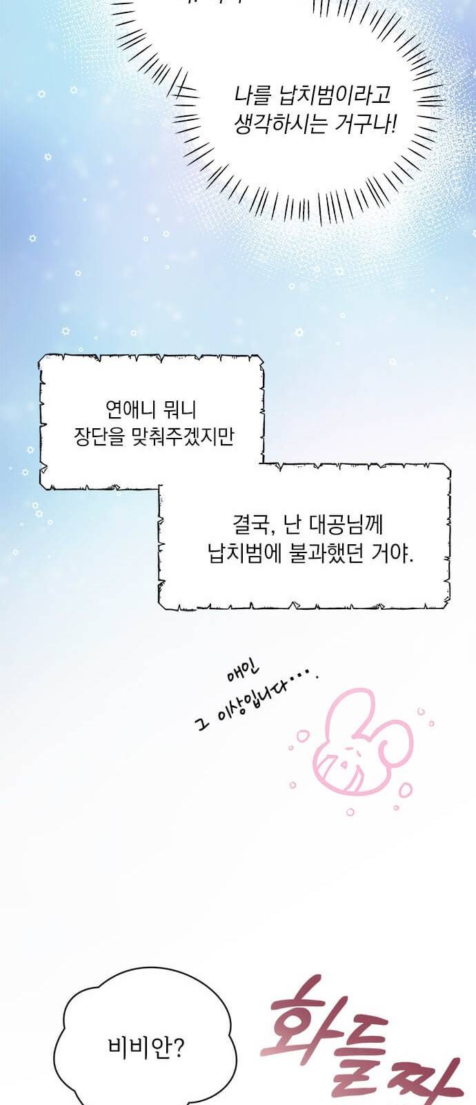 대공님, 실수였어요! 5화 26