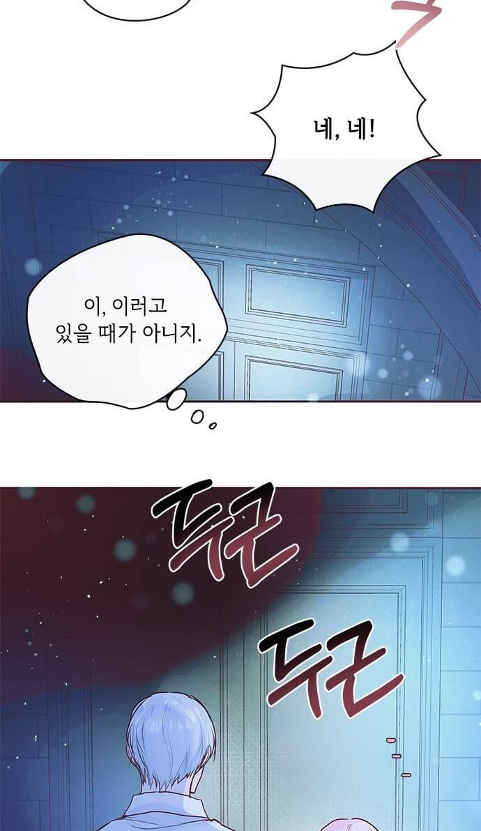 대공님, 실수였어요! 5화 27