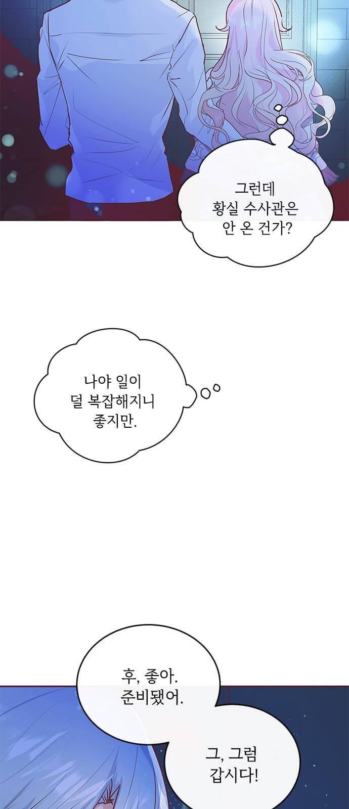 대공님, 실수였어요! 5화 28