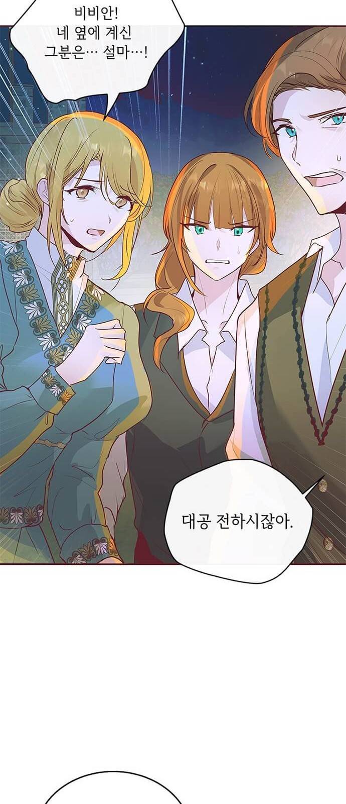 대공님, 실수였어요! 5화 32