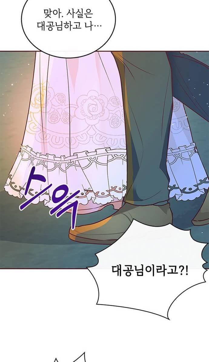 대공님, 실수였어요! 5화 33
