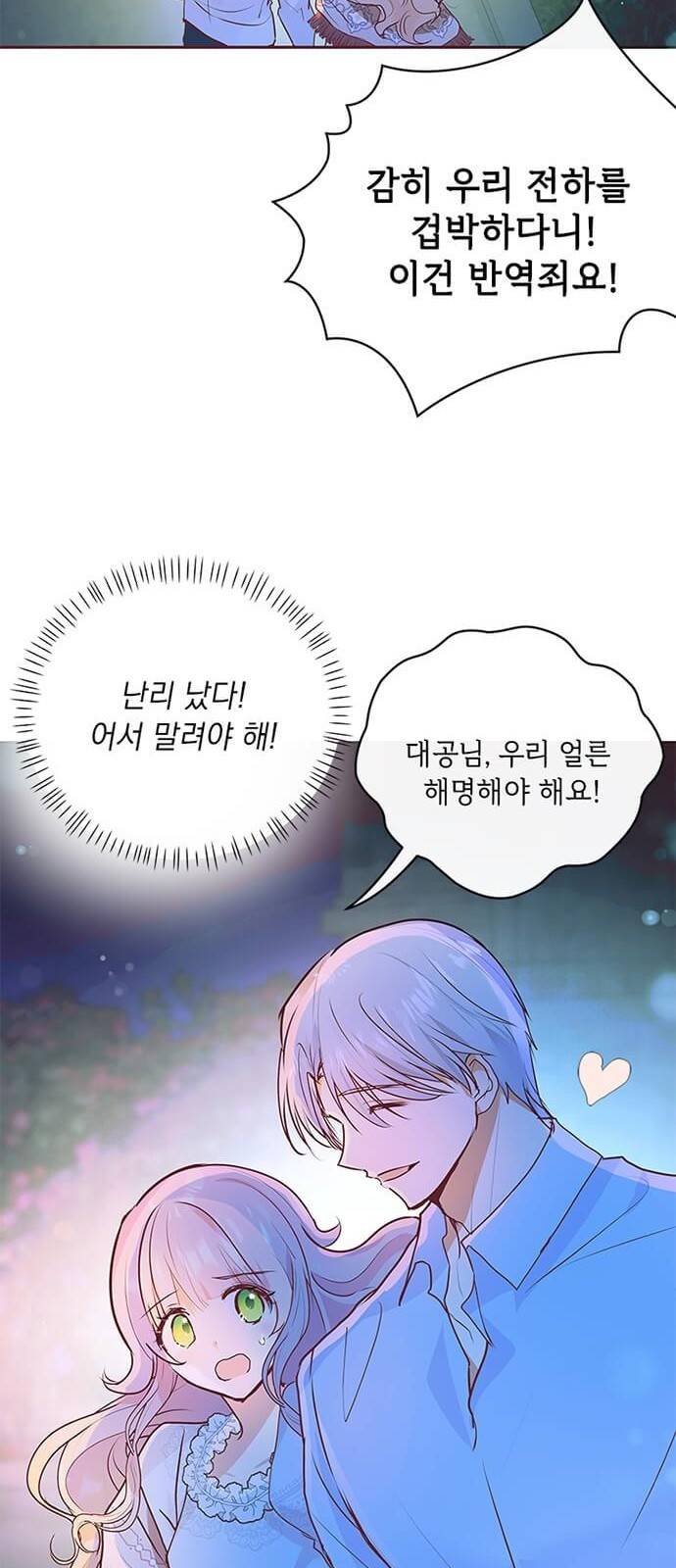 대공님, 실수였어요! 5화 35