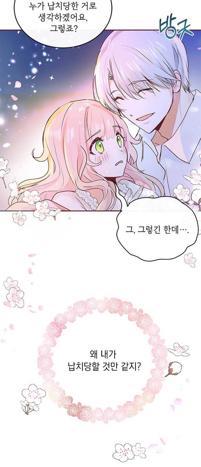 대공님, 실수였어요! 5화 38