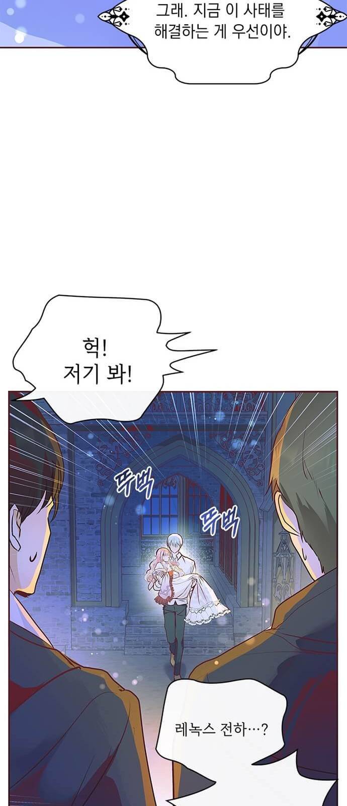 대공님, 실수였어요! 5화 40