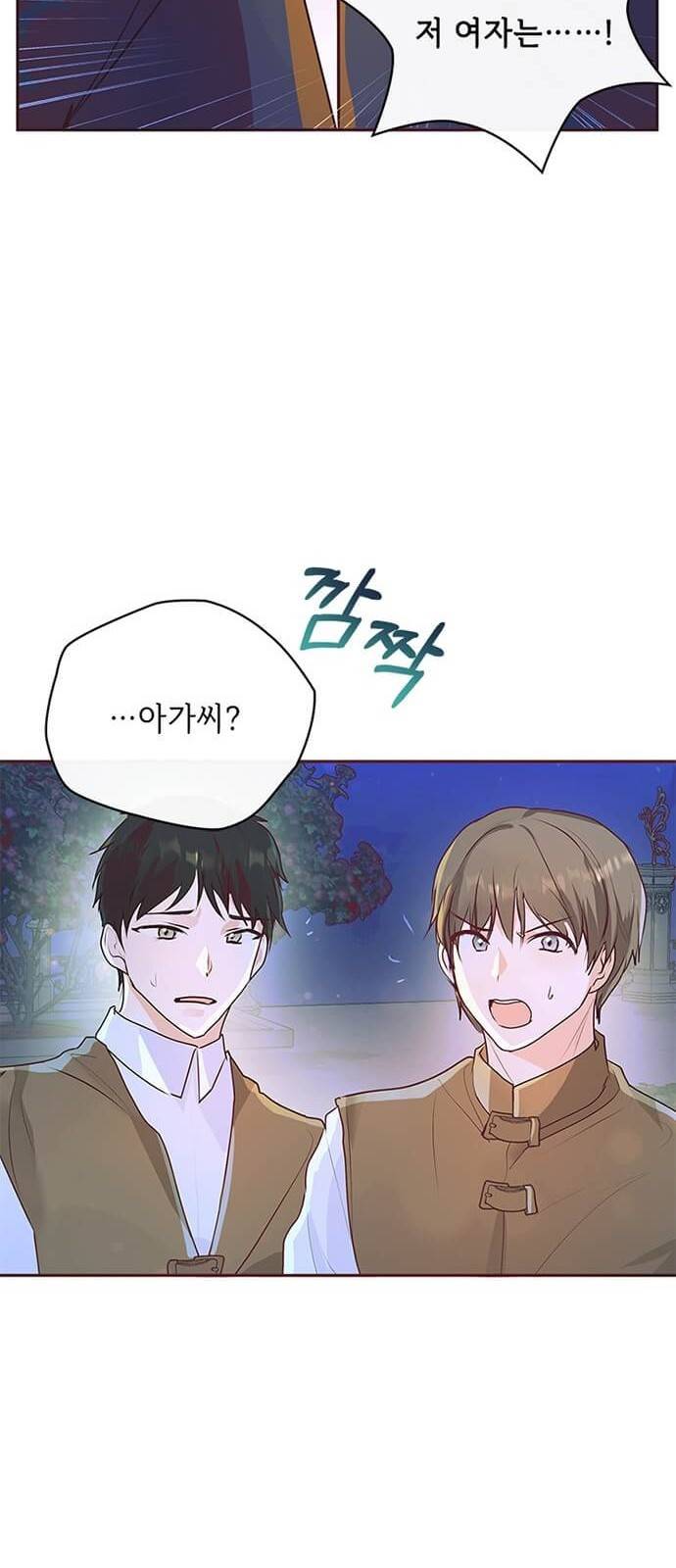 대공님, 실수였어요! 5화 41