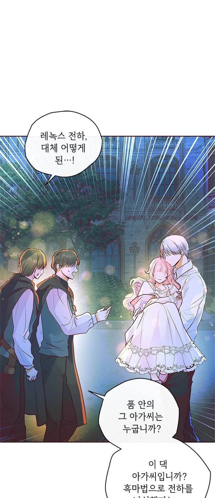 대공님, 실수였어요! 5화 43