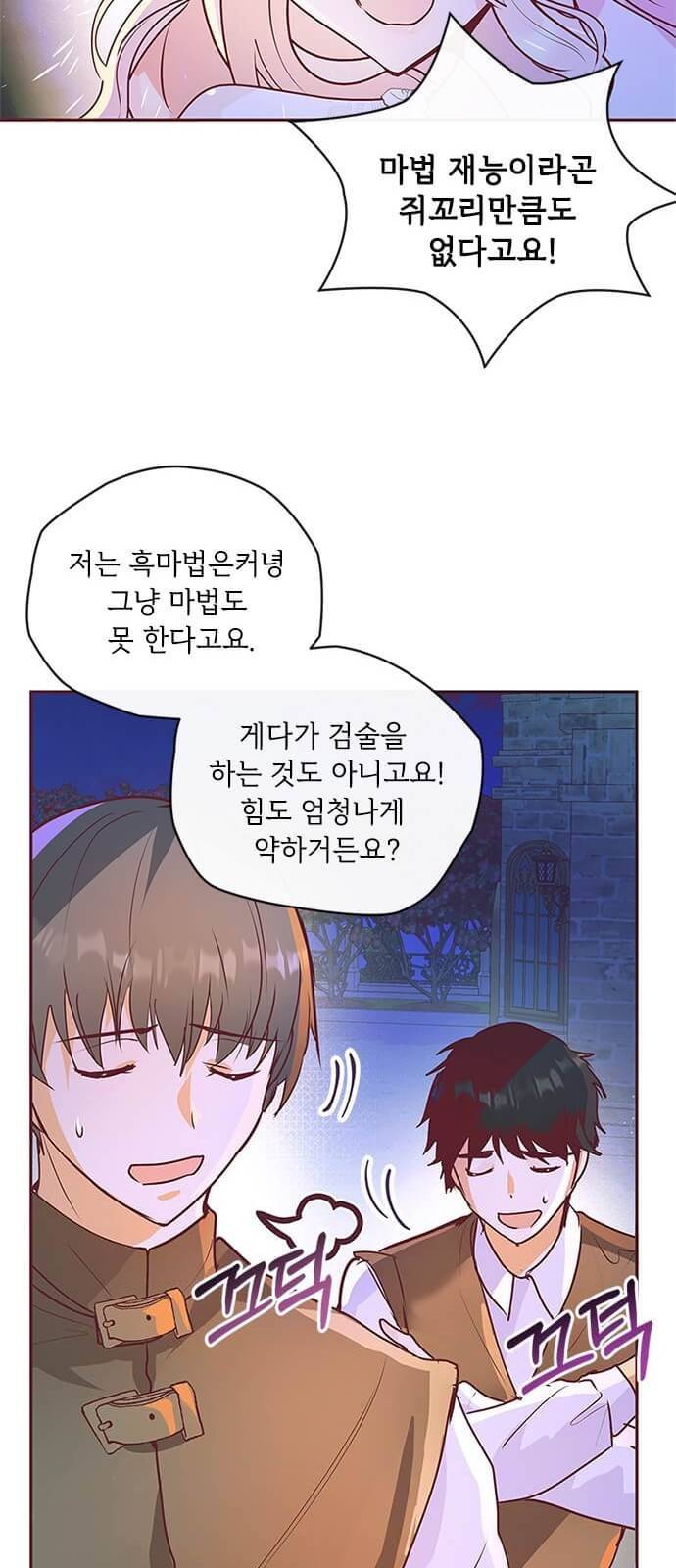 대공님, 실수였어요! 5화 46