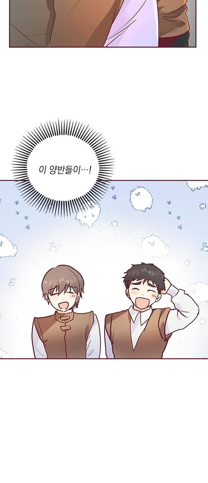 대공님, 실수였어요! 5화 47