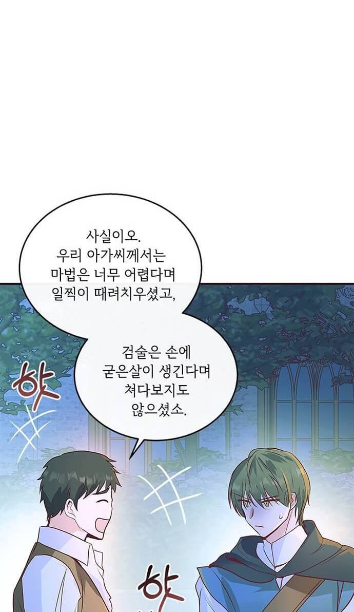 대공님, 실수였어요! 5화 48