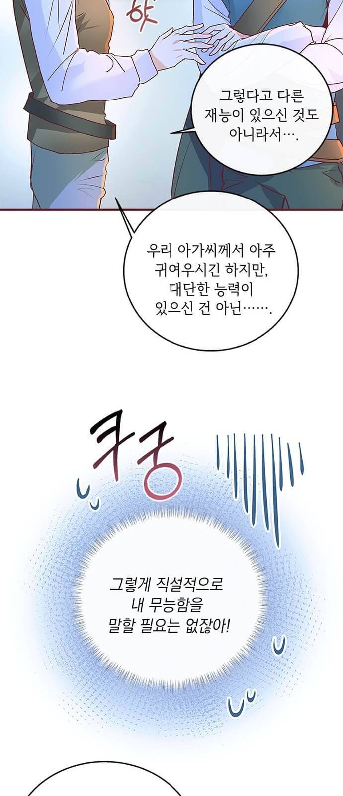 대공님, 실수였어요! 5화 49