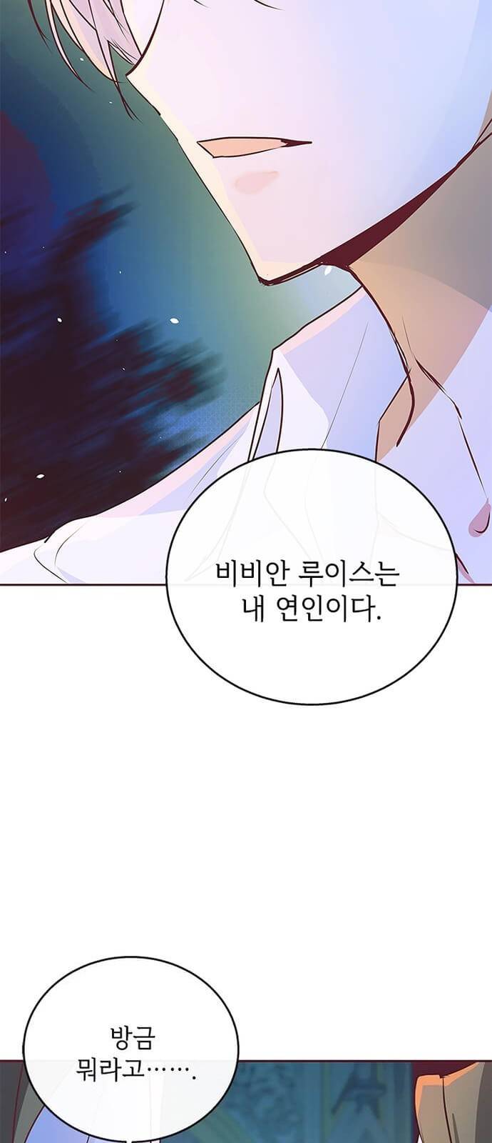 대공님, 실수였어요! 5화 55