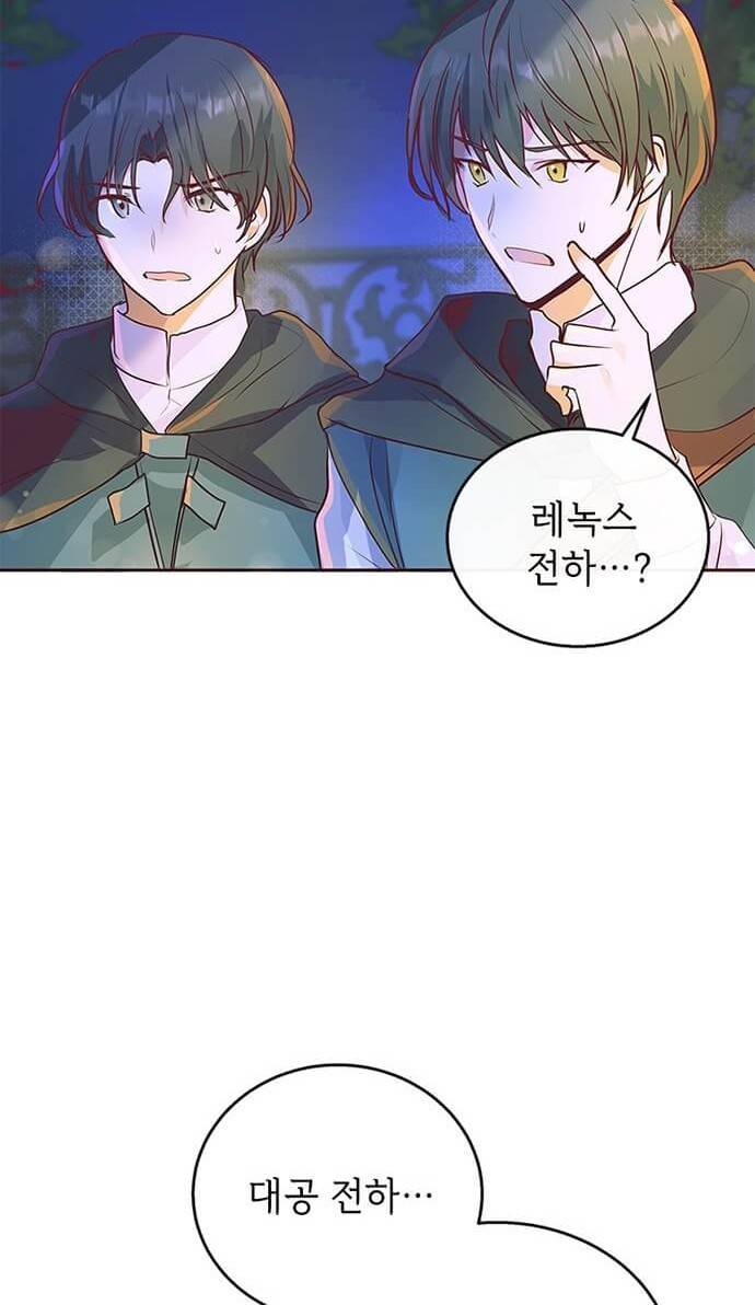 대공님, 실수였어요! 5화 57
