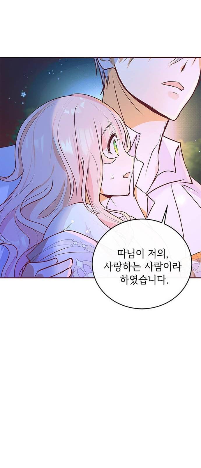 대공님, 실수였어요! 5화 59