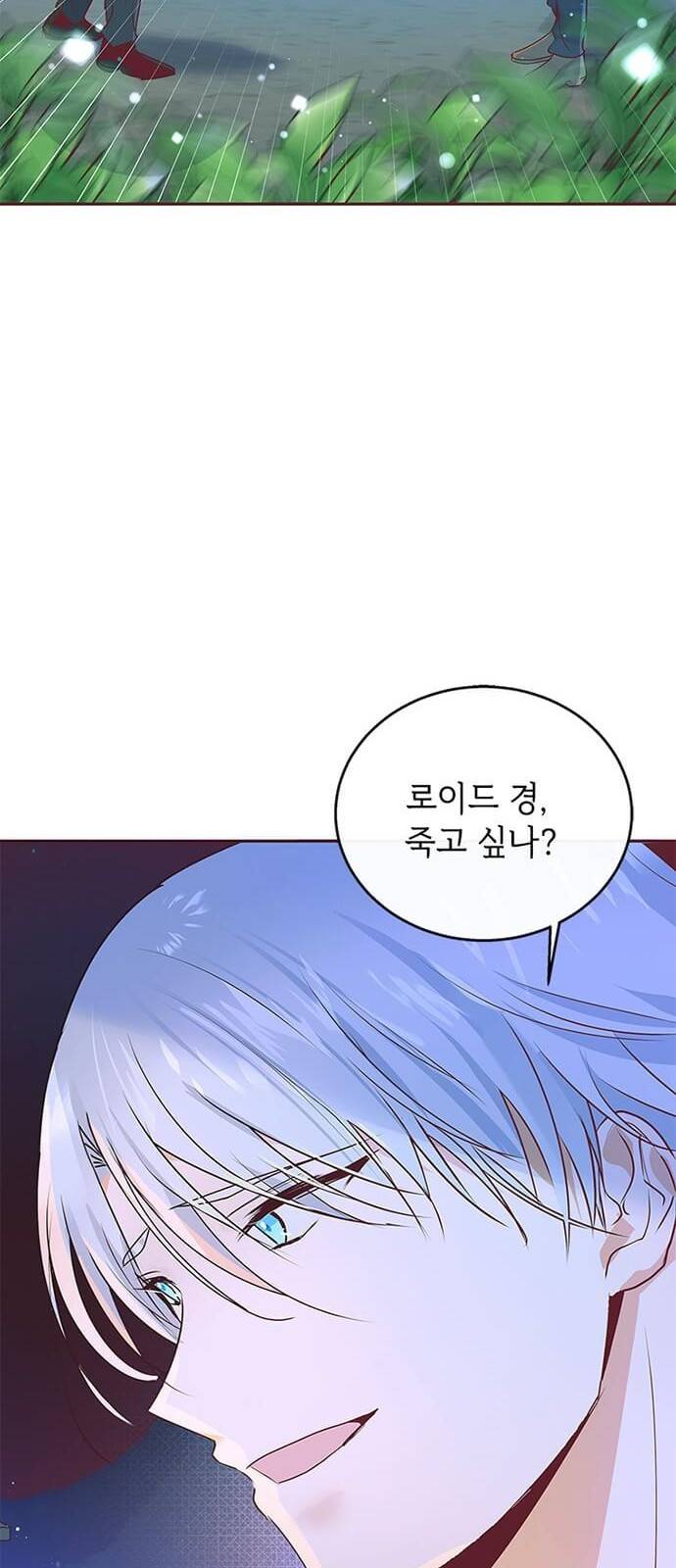 대공님, 실수였어요! 5화 62