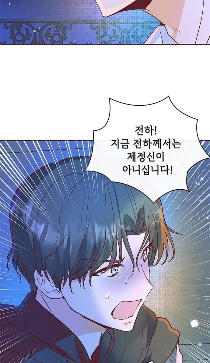 대공님, 실수였어요! 5화 63