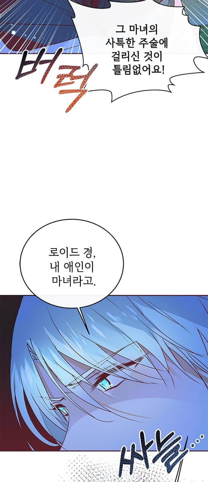 대공님, 실수였어요! 5화 64
