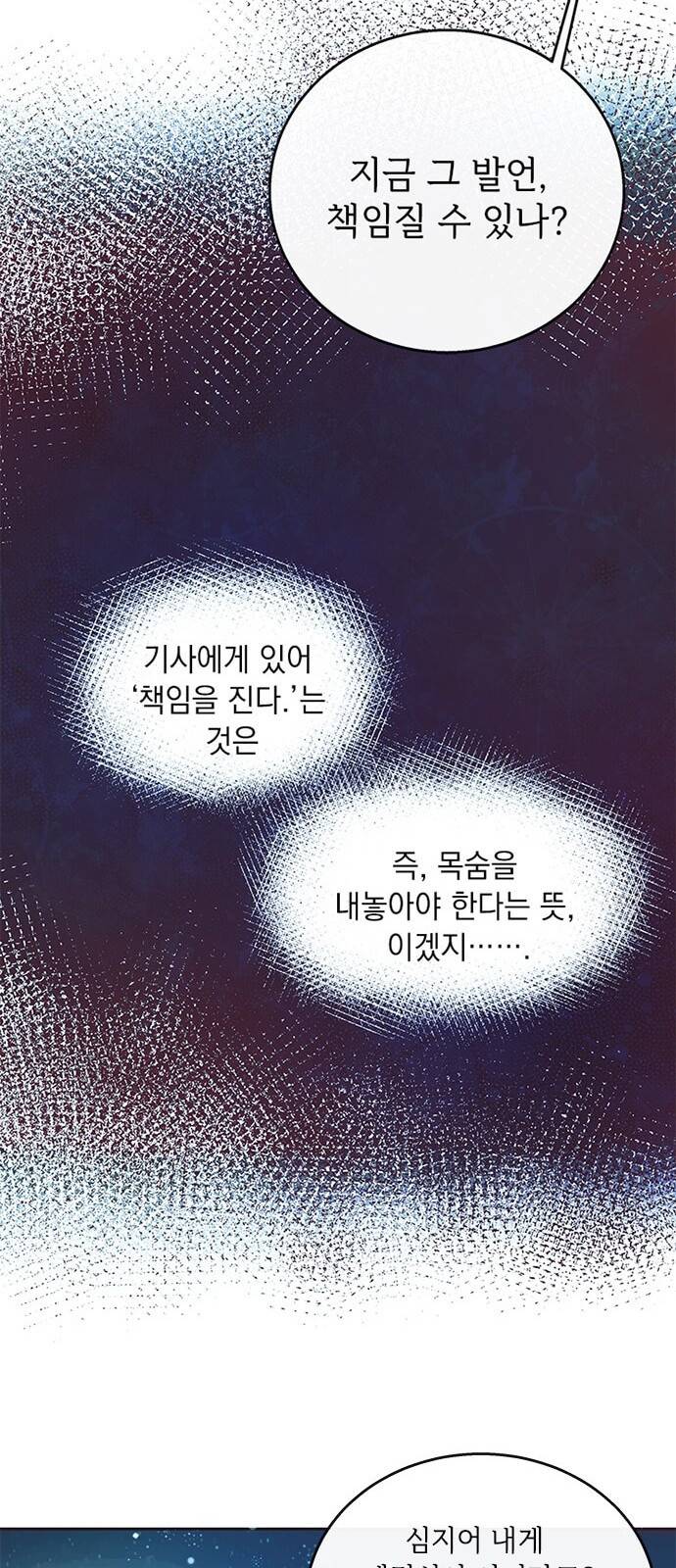 대공님, 실수였어요! 5화 65