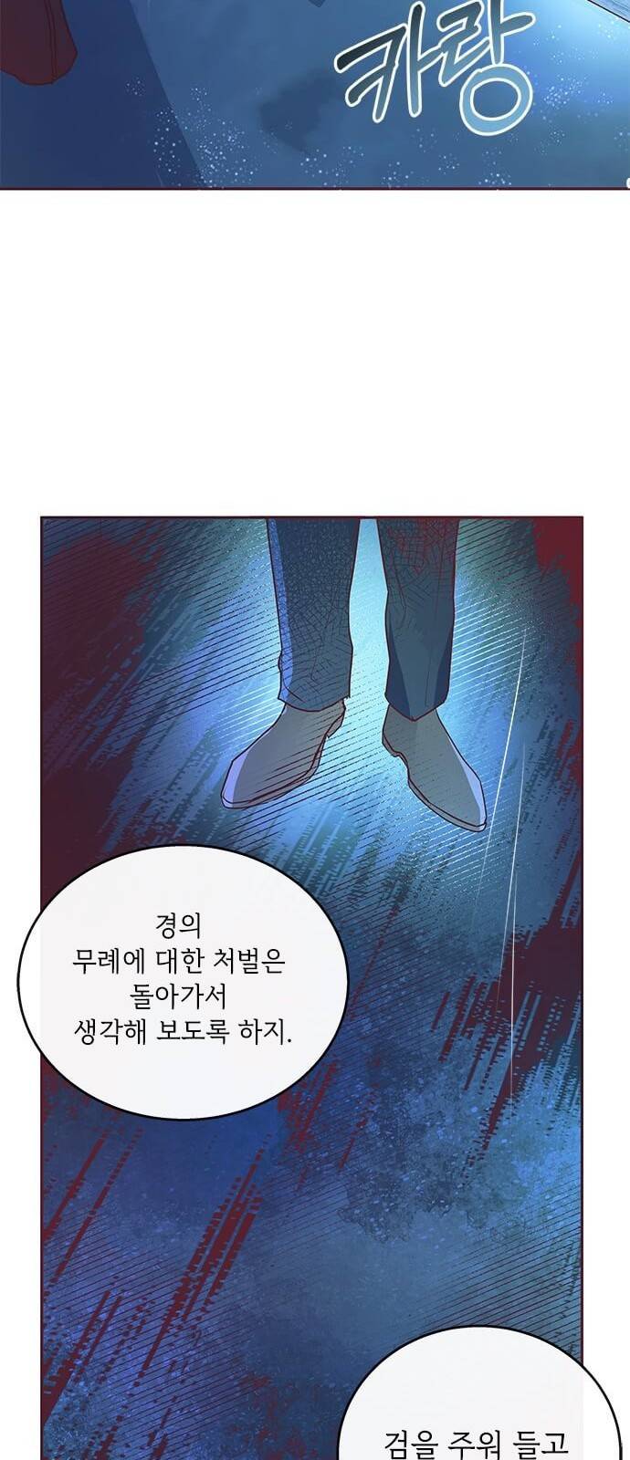 대공님, 실수였어요! 5화 68