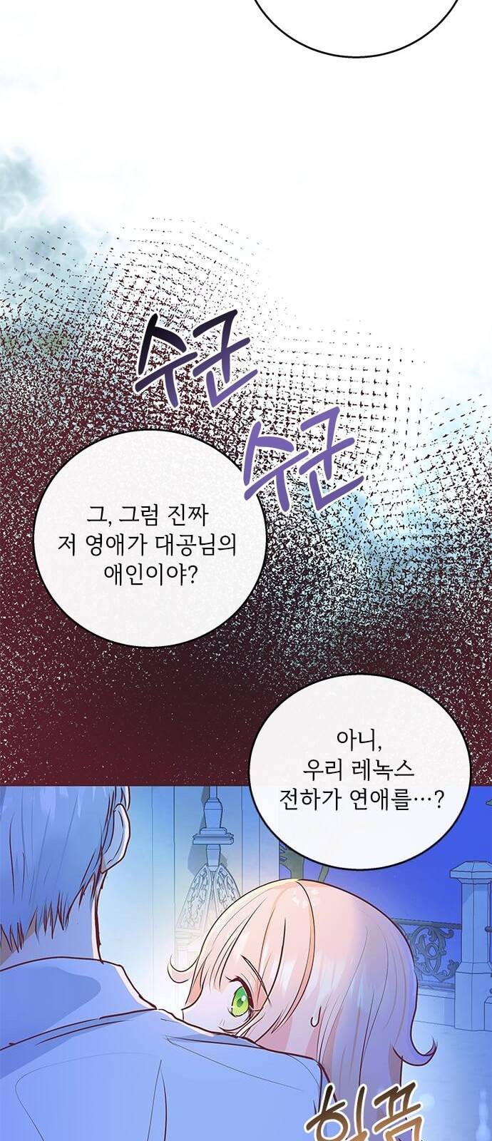 대공님, 실수였어요! 5화 70