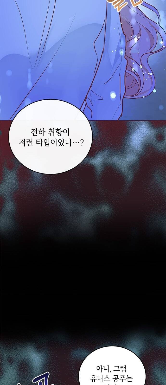 대공님, 실수였어요! 5화 71