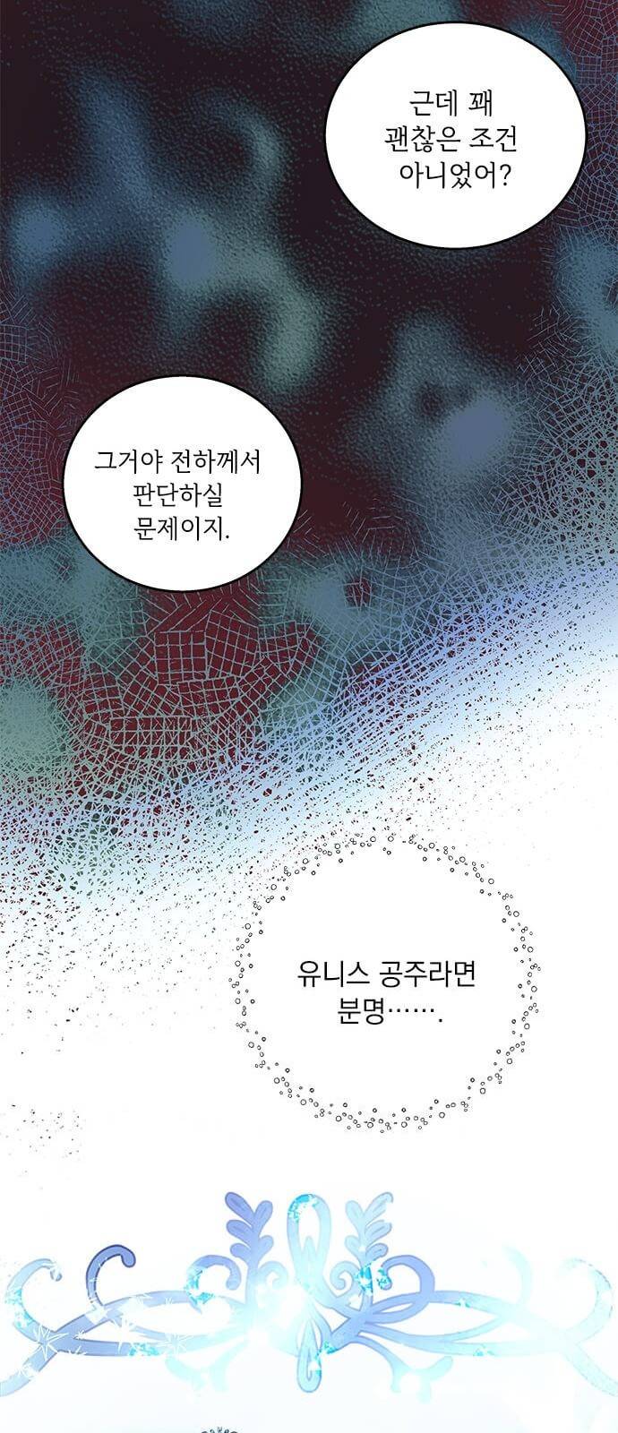 대공님, 실수였어요! 5화 73