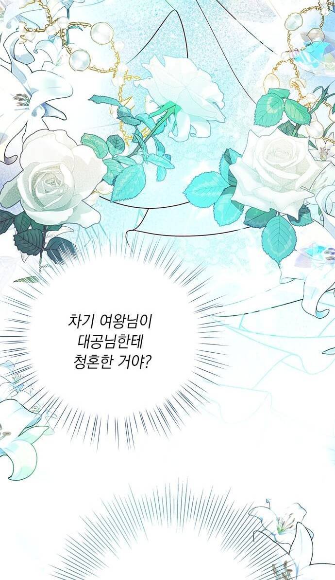 대공님, 실수였어요! 5화 75