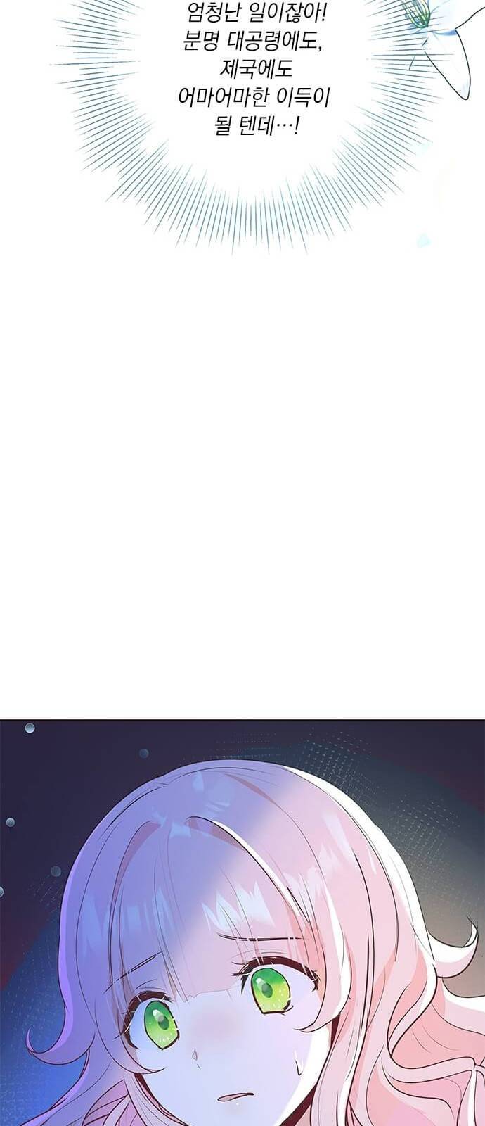 대공님, 실수였어요! 5화 76