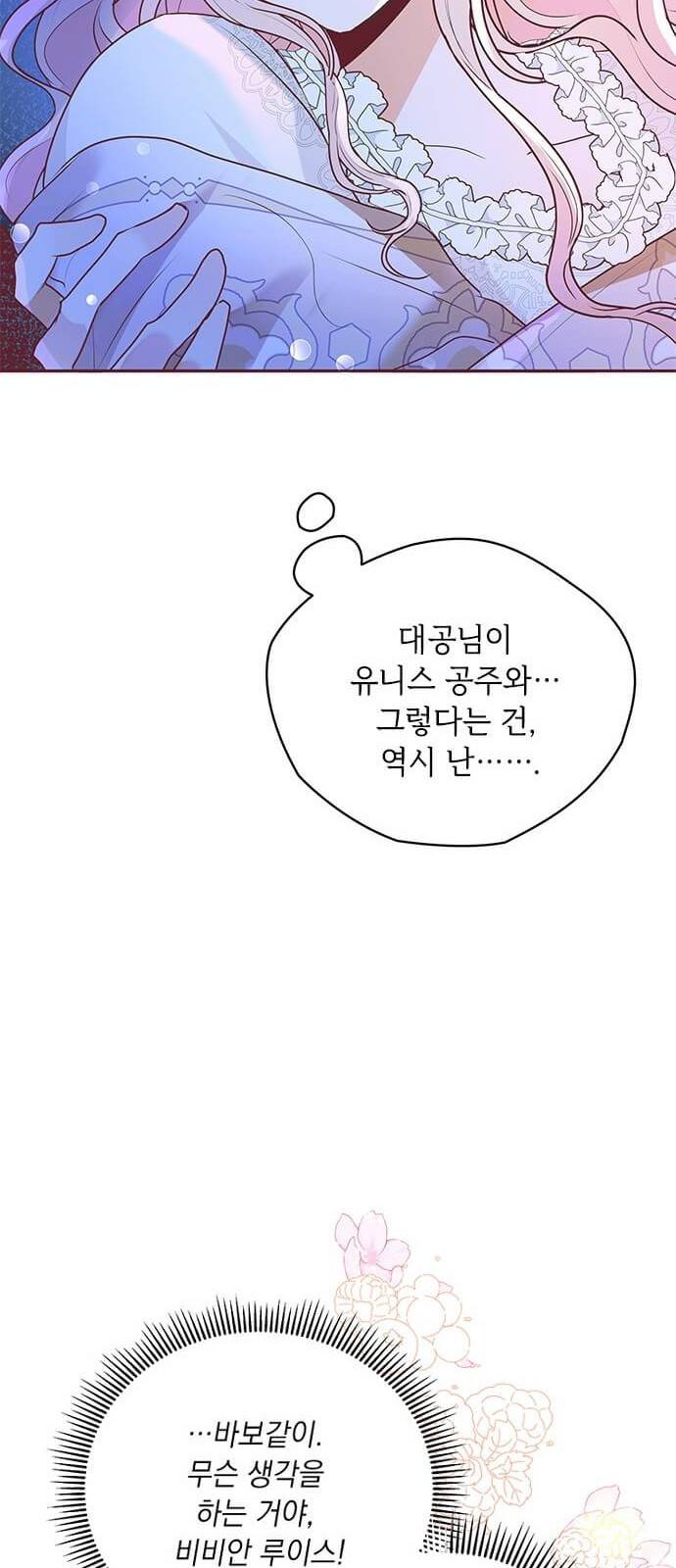 대공님, 실수였어요! 5화 77
