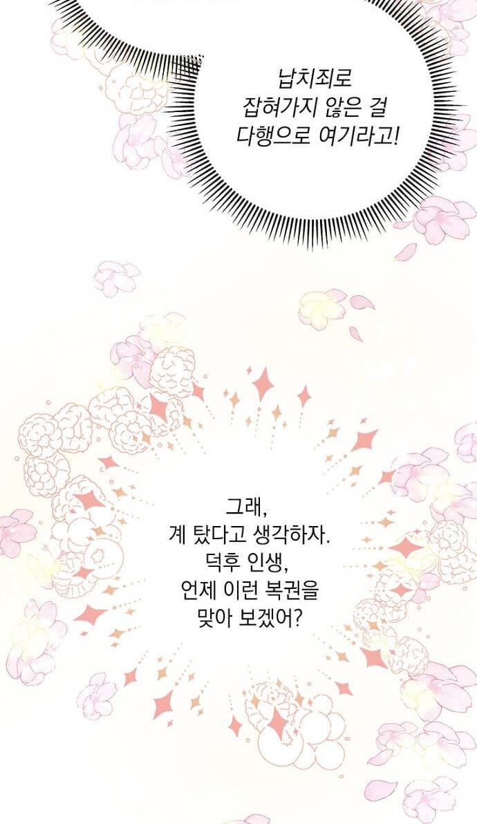 대공님, 실수였어요! 5화 78