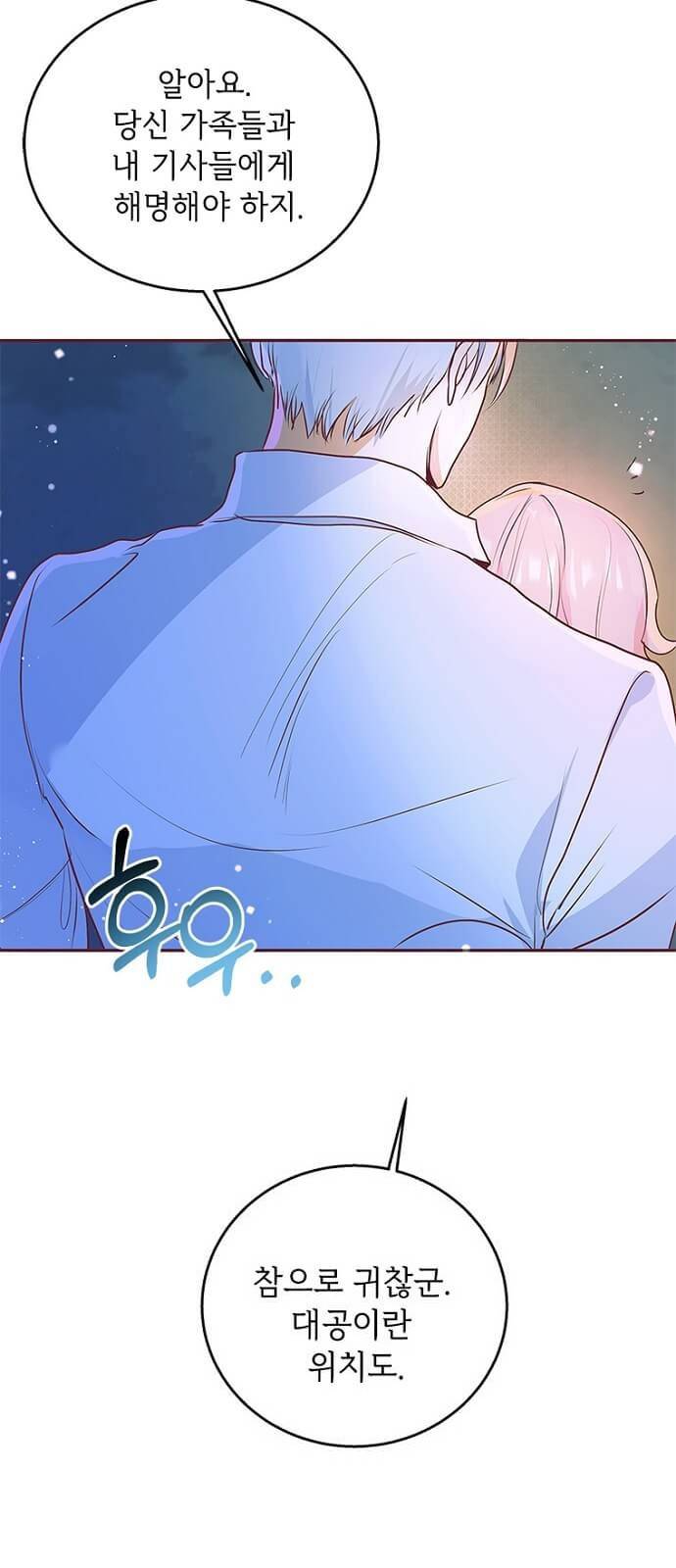 대공님, 실수였어요! 5화 82