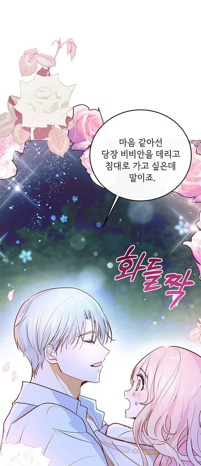 대공님, 실수였어요! 5화 83