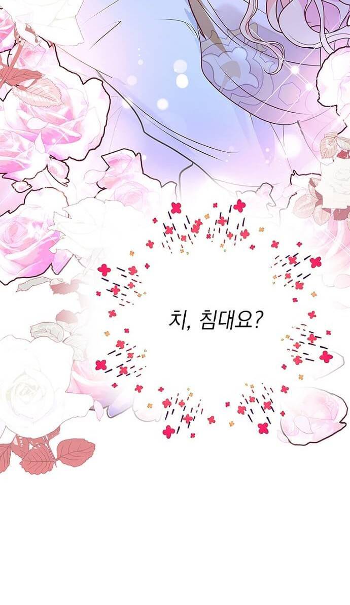 대공님, 실수였어요! 5화 84