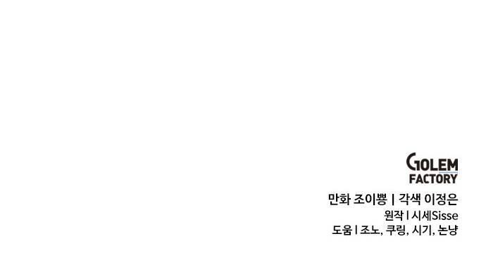 대공님, 실수였어요! 5화 85