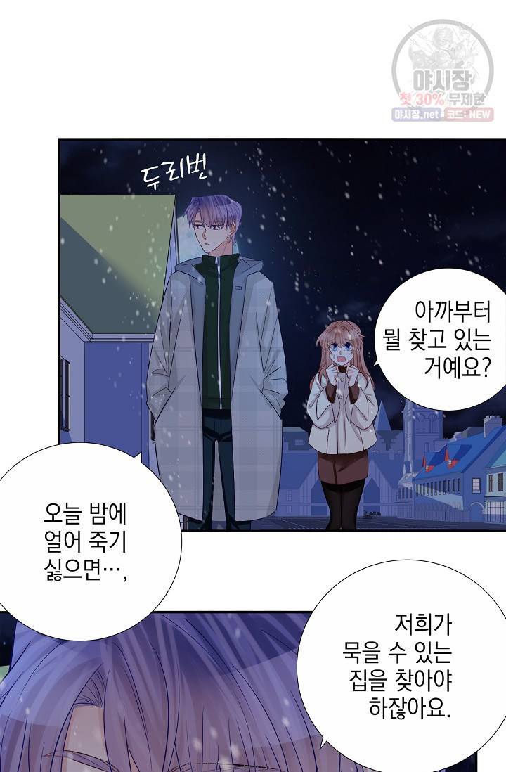 환생하여 배우님 유혹하기 233화 2