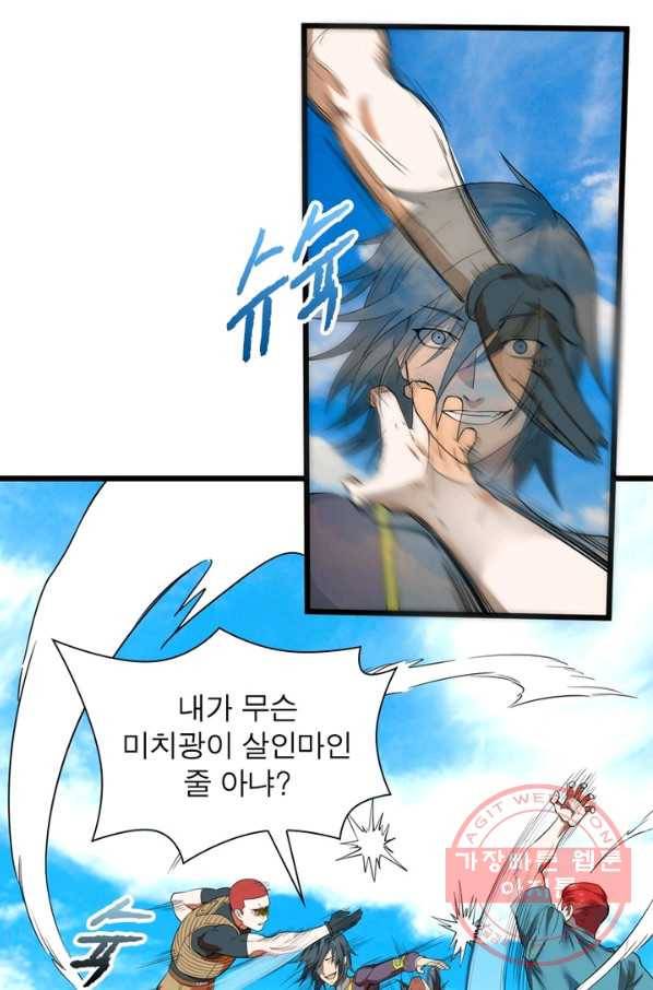 빌런리스트 93화 3
