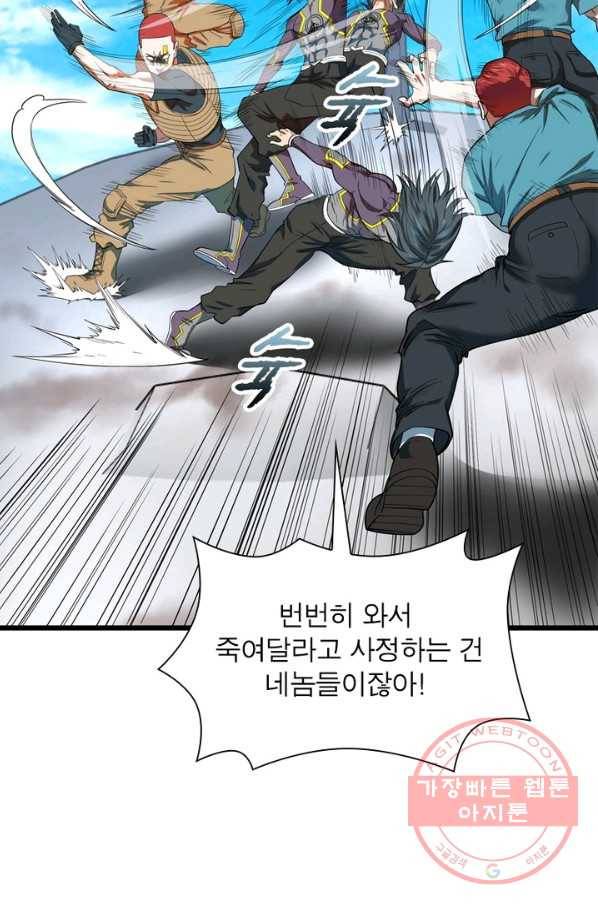 빌런리스트 93화 4