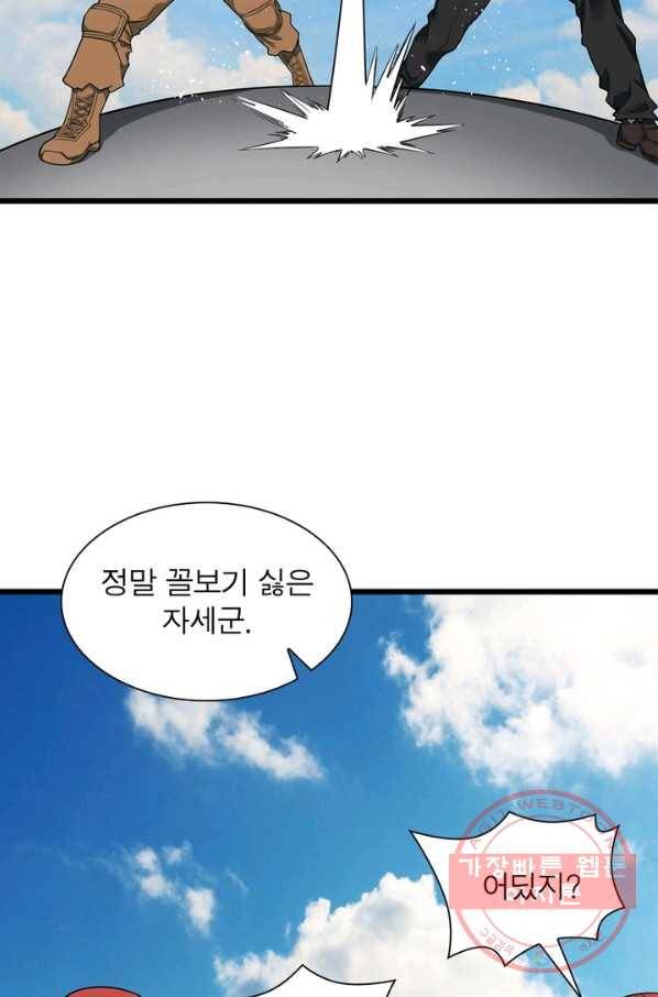 빌런리스트 93화 11